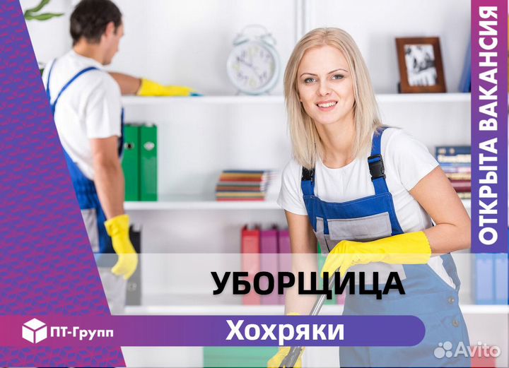 Уборщица(к) в магазин (Хохряки)