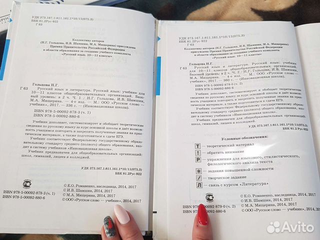 Учебник по русскому языку 10-11 классы 2 части