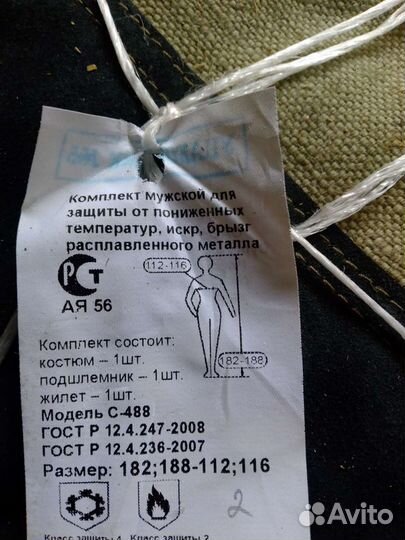Костюм сварщика зимний