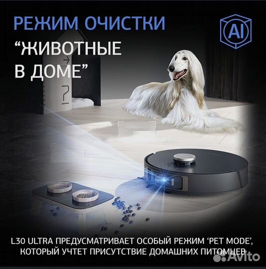 Dreame bot L30 Ultra