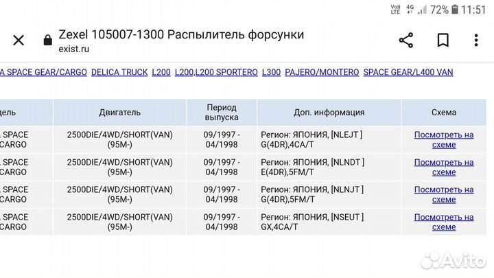 Распылитель форсунки