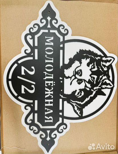 Адресная табличка металлическая