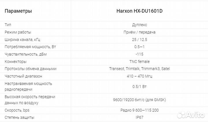 Радиомодем harxon HX-DU1601D