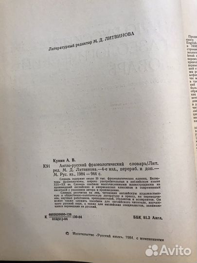 Англо-русский фразеологический словарь