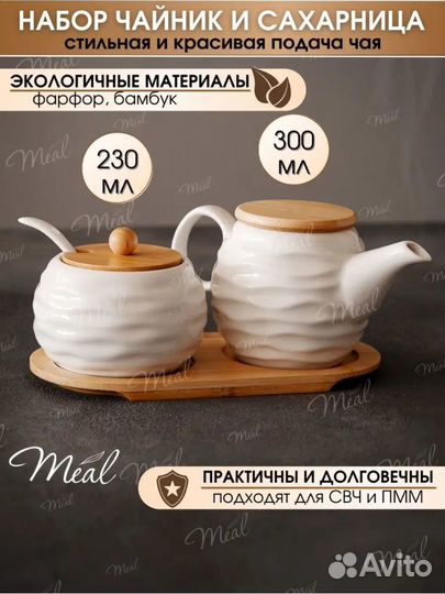 Набор чайник заварочный с сахарницей фарфоровый