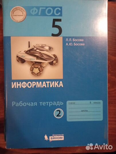 Учебник по информатике 9 класс Босовы