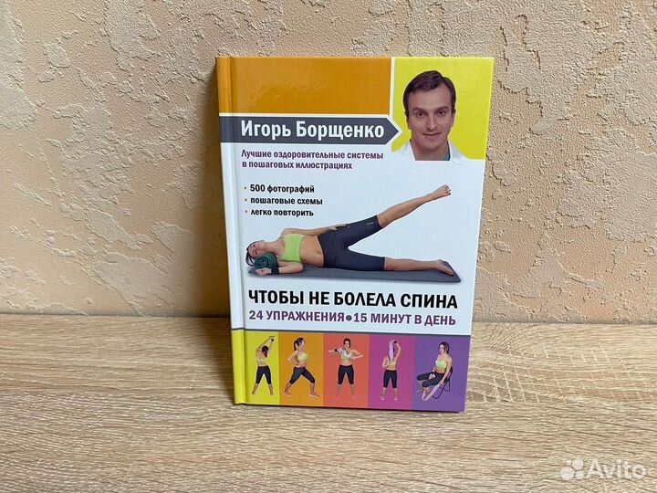 Книга Чтобы не болела спина