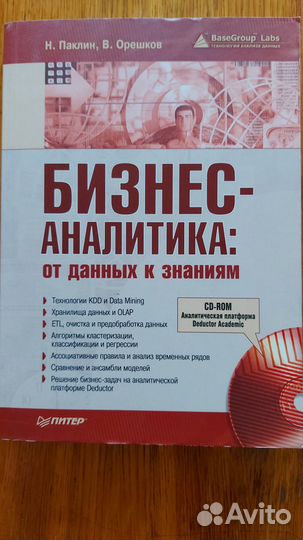 Бизнес аналитика