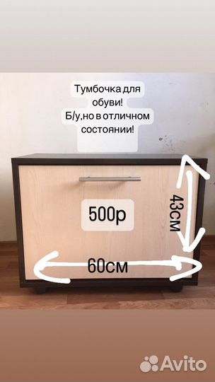 Тумба для обуви