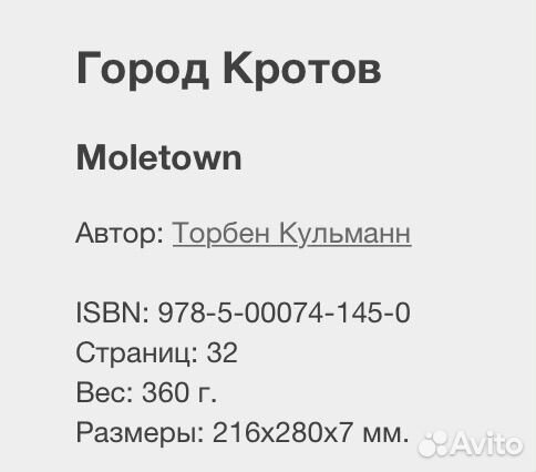 Город кротов