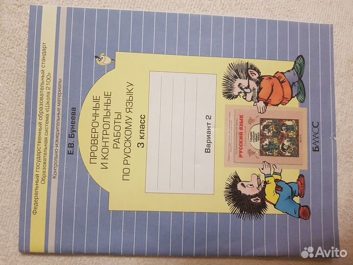 Бунеева Проверочные и контрольные Русский язык 3 к