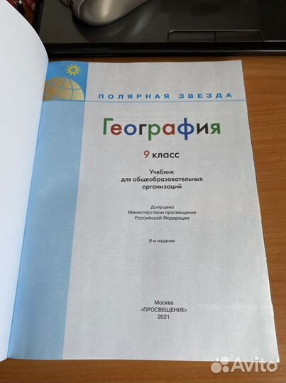 География 9 класс учебник Алексеев (полярная заезд
