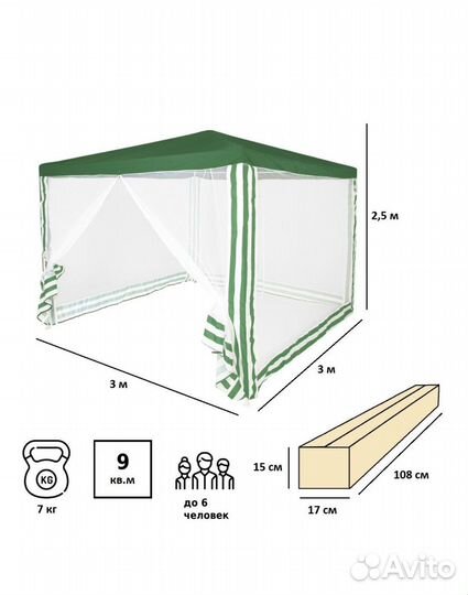 Шатер садовый тент 3*3 Green Glade