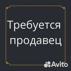 Приёмщик оцeнщик в комиссионный магазин