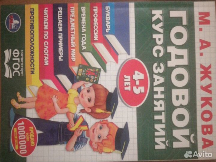 Учебное пособие годовой курс занятий Жукова