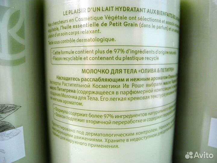 Молочко для тела Ив Роше Олива и петигрен, 390 мл