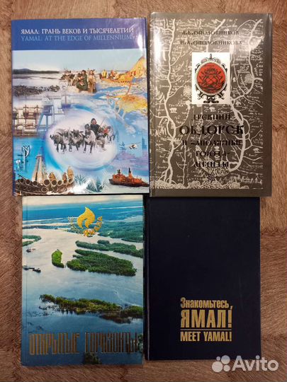 Ямальские книги - 7