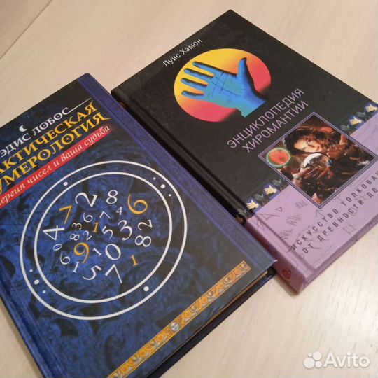 Книги Нумерология Хиромантия