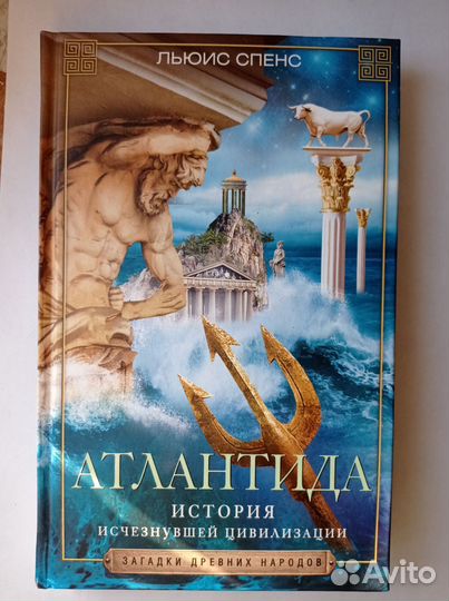 Книга Атлантида Льюис Спенс