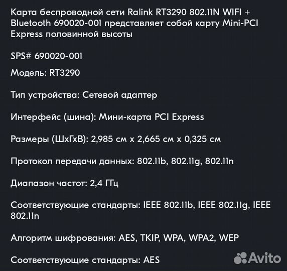 Модуль Wi-Fi 2,4Ghz 802.11N + BT