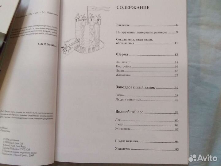 Вяжем сказку. Книга