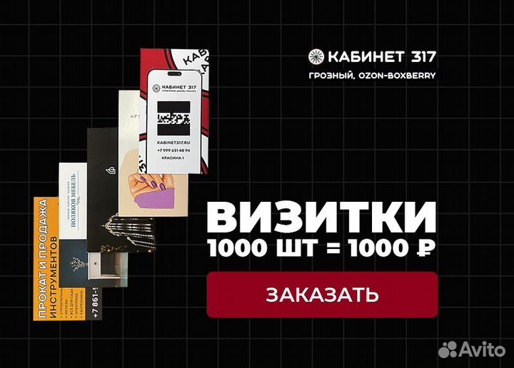 Печать визиток, листовок и многое другое