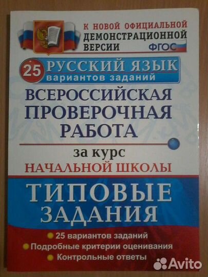 Проверочная рабочая тетрадь-для учащихся 4-классов