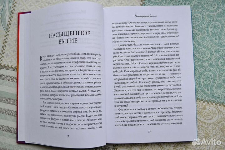 Книга Большое волшебство Элизабет Гилберт