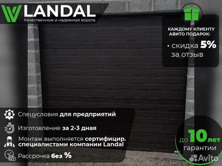 Ворота для гаража