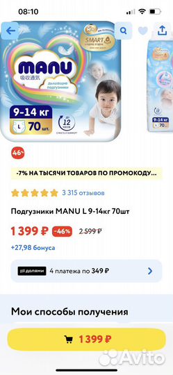 Продам подгузники manu L