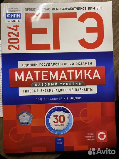 Сборник егэ 2024