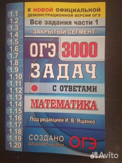 Огэ 3000 задач математика