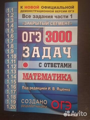 Огэ 3000 задач математика