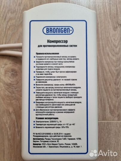 Противопролежневая система bronigen BAS-3000H