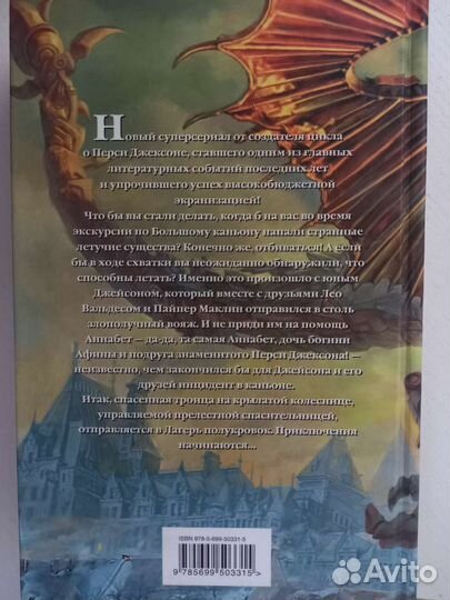 Рик Риордан - Герои Олимпа