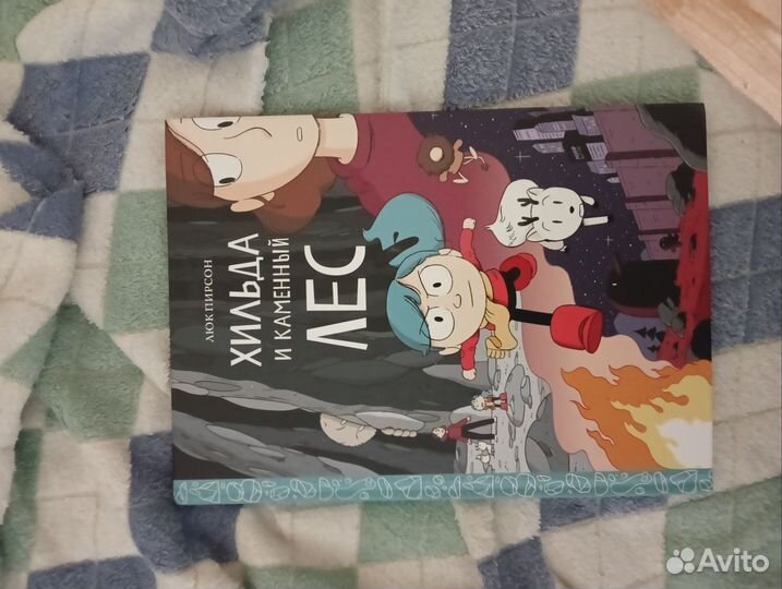 Книга Хильда