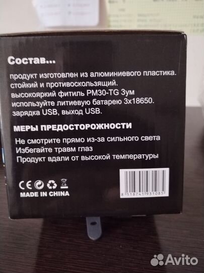 Налобный фонарь