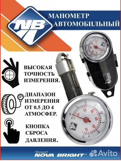 Манометр nova bright