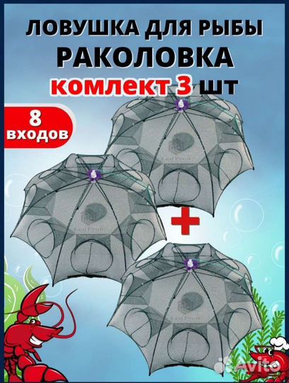 Раколовки