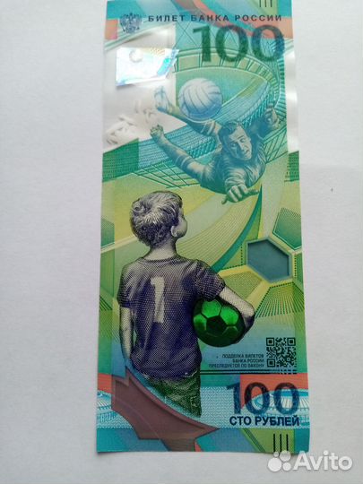 Купюра к чемпионату мира по футболу 2018 год