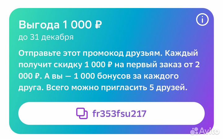 Скидка в мегамаркете