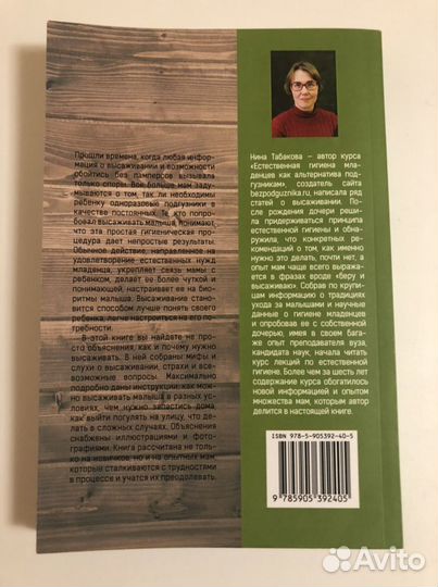 Книга Младенец без подгузников