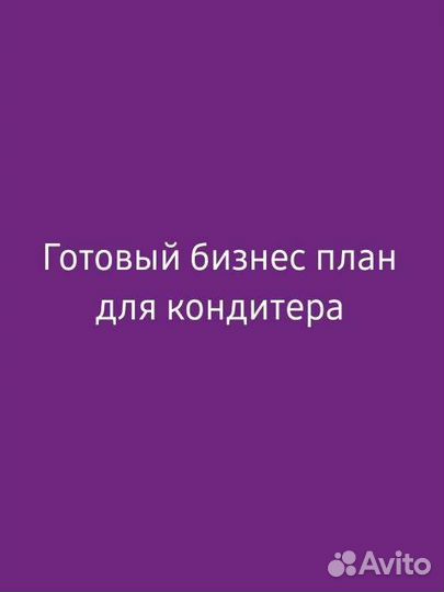 Бизнес план для соцконтракта