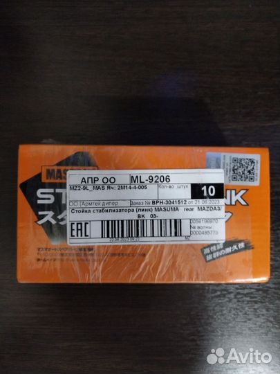 Стойки стабилизатора mazda 3 bk задняя