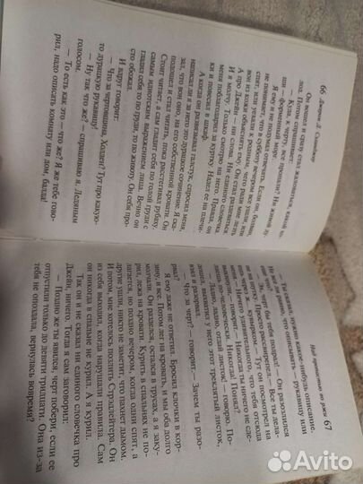 Над пропастью во ржи