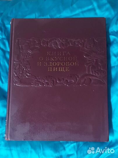 Винтаж книга 1952года