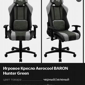 Игровое кресло