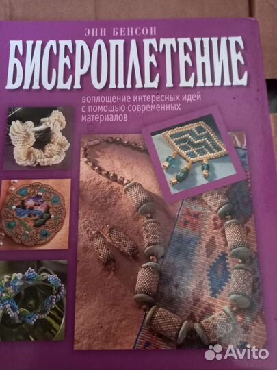 Книги бисероплетение
