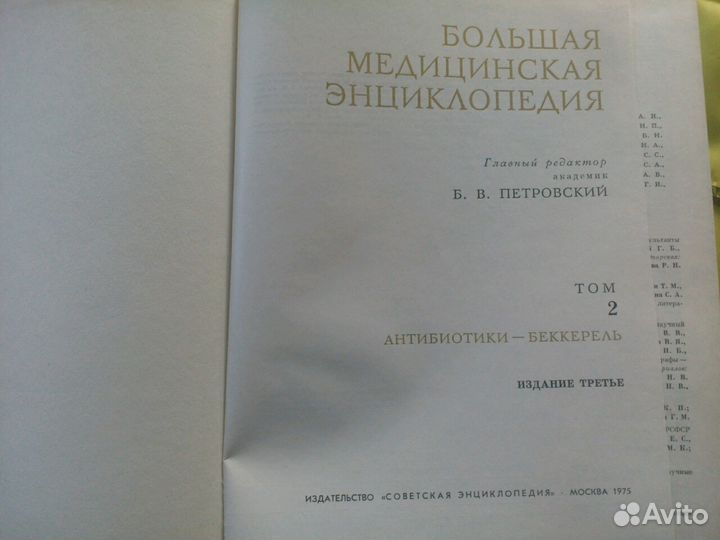 Большая медицинская энциклопедия