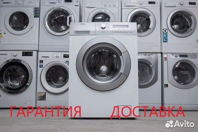 Стиральная машины Гарантия Доставка